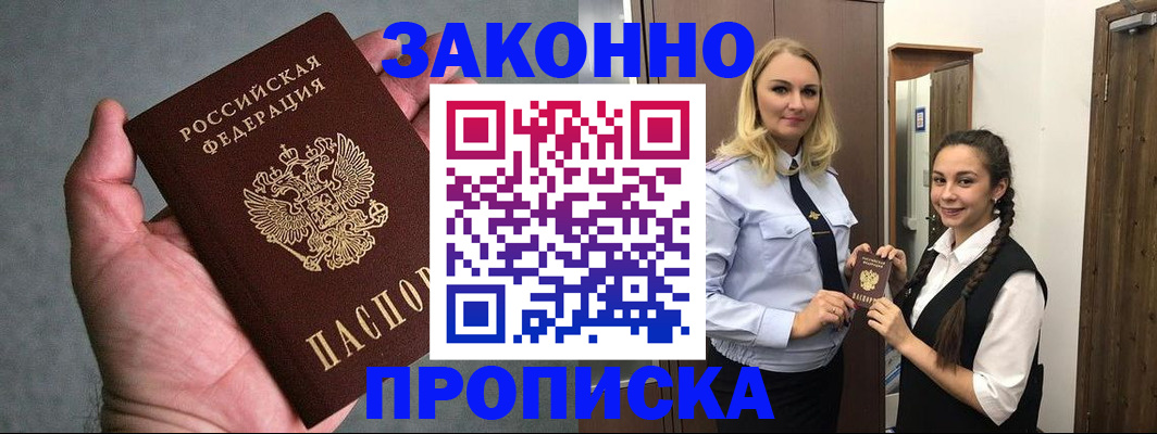 прописка гарантия в Окуловке